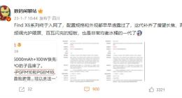 OPPO Find X6系列入网：短板补齐 非常均衡的水桶旗舰