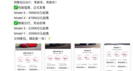 新能源补贴刚终止就遇上特斯拉降价 新势力车企开年不太好过
