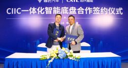 哪吒汽车与宁德时代子公司签约 首款搭载CIIC底盘技术车型最快2024年底面世