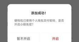 数字人民币无网无电支付功能正式上线