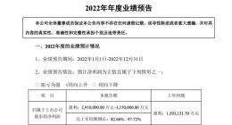 宁德时代：预计2022年盈利291亿至315亿元 同比增长82.66%至97.72%