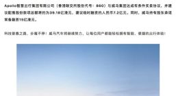 威马汽车：持有股东承诺常备融资15亿港元
