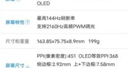 真我GT Neo5标准版参数细节揭晓：采用6.74英寸144Hz柔性直屏