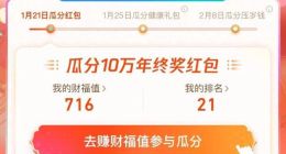 腾讯微保推出“新年财福节”，多彩新玩法开启春节新氛围