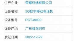 春节后发布！荣耀Magic 5系列入网：支持最高100倍变焦