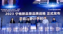 宁畅发布2023“冷静计算”战略与G50系列新品