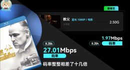 不止投屏缩水 爱奇艺蓝光码率仅蓝光碟1/13 1080P也糊