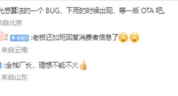 夜间驾车中控显示有人追车？理想回应：一个BUG 会修复