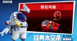 狼人杀手游《太空行动》双平台上线 海外版《Super Sus》用户数已超4200万