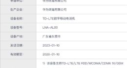 四款齐发！华为P60 Ultra疑似入网：首发最新鸿蒙3.1系统