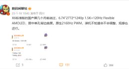 OPPO Find X6屏幕规格曝光：支持原生2160Hz PWM高频调光