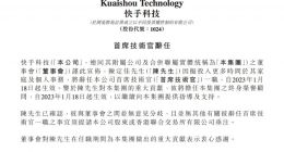 快手首席技术官陈定佳将辞任 转任终身荣誉顾问