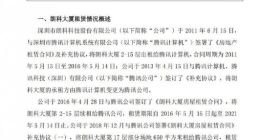 腾讯回应退租朗科大厦：办公楼宇的正常调整