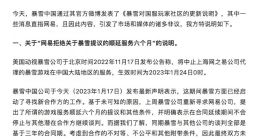 网易回应暴雪突发说明：无法接受不平等合作条件 未寻求IP控制权