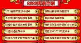 2023读什么书？京东图书“我的2023阅读计划”给了这些推荐