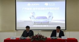 广汽埃安与地平线达成全面战略合作 未来旗下车型有望搭载征程5芯片