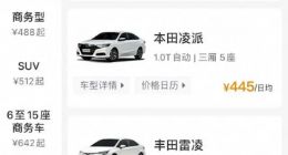 过年租车7天起 日租价上涨近7倍 警惕报价过低的商家