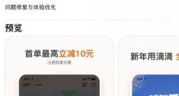 滴滴出行重新上架苹果 App Store，此前已上架安卓应用商店