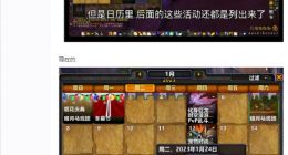 暴雪骚操作让国服玩家不满：《魔兽世界》春节活动时间改为关服当天
