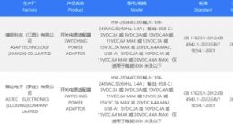 华为新款快充适配器入网 支持 20V 4.4A 的 88W 快充