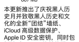 苹果iOS 16.3 正式版发布 解决了锁屏墙纸变黑等问题