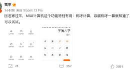 春节拜年不知道怎么称呼亲戚？雷军介绍了个神器
