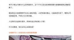 理想L9车主爆料高速NOA辅助驾驶失效致车辆追尾 李想回应