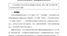 亿纬锂能拟新建、扩产多个动力电池生产基地