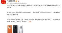 荣耀Magic5系列外观曝光：后置相机模组辨识度拉满