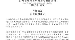 赣锋锂业：预计2022年净利润180亿-220亿元