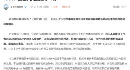 不当使用拳头游戏首席插画师原创作品，《王者荣耀世界》官方致歉