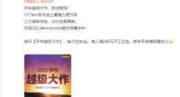真我GT Neo5开年预热：号称“史上最强力度升级”