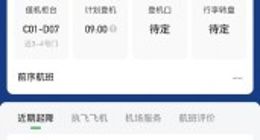 国产大飞机 C919 首航航班曝光：2 月 28 日北京上海往返