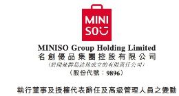 名创优品任命张靖京为新CFO