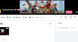 R星官方入驻B站，网友一致催更《GTA6》