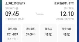 国产大飞机C919首航航班确定：2月28日北京上海往返