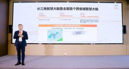 全国首个跨省域智慧大脑上线 阿里云提供技术支持