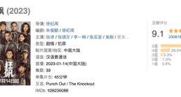 23万人打出9.1分 《狂飙》热播救了爱奇艺