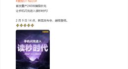 2月9日见！真我GT Neo5首发240W满级秒充：手机闪充进入读秒时代