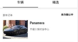 保时捷官网12.4万元帕纳梅拉遭抢购 律师表示：保时捷有权撤销合同