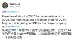 苹果或2025年推出可折叠笔记本 没听说有可折叠iPad