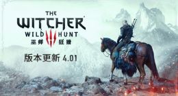 《巫师 3：狂猎》4.01 版本现已在 PC、PlayStation 和 Xbox 推出