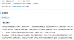 米哈游起诉《原神》内鬼泄密 获赔15000元