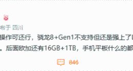 一加Ace 2将配备18GB LPDDR5X内存：“大哥”都没用上！