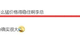 一加Ace 2或涨价：堆料太猛 成本压力大