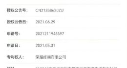 荣耀北斗卫星通信专利获批：Magic5系列或拿下首发?