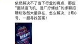 脉脉林凡预告 2月8日给出求职招聘避坑方案