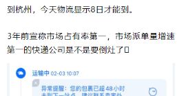 韵达回应包裹派送异常：人手不足，会尽快处理