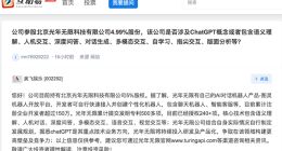 奥飞娱乐：ChatGPT是参股公司的重点技术业务方向