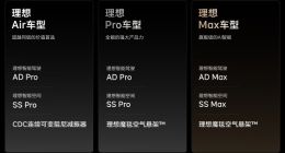 理想L7 Air 售价为31.98万元 L8 Air售价为33.98万元